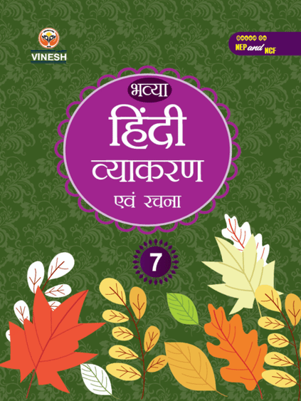 Hindi Vyakaran Class 7