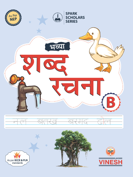 Shabad Rachna