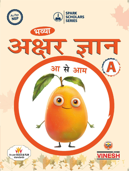 Akshar Gyan