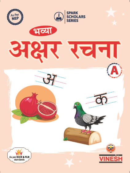 Akshar Rachna