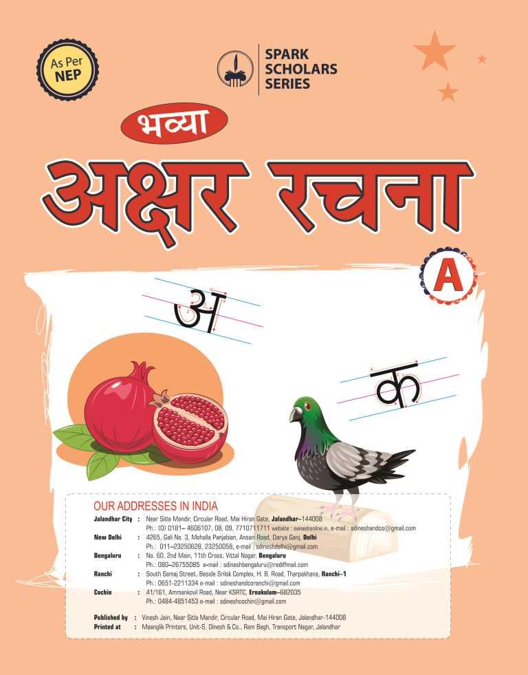 Akshar Rachna1