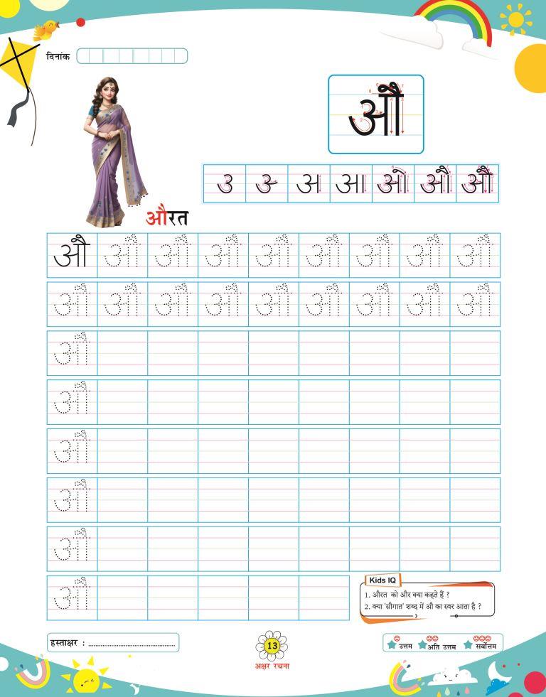 Akshar Rachna13