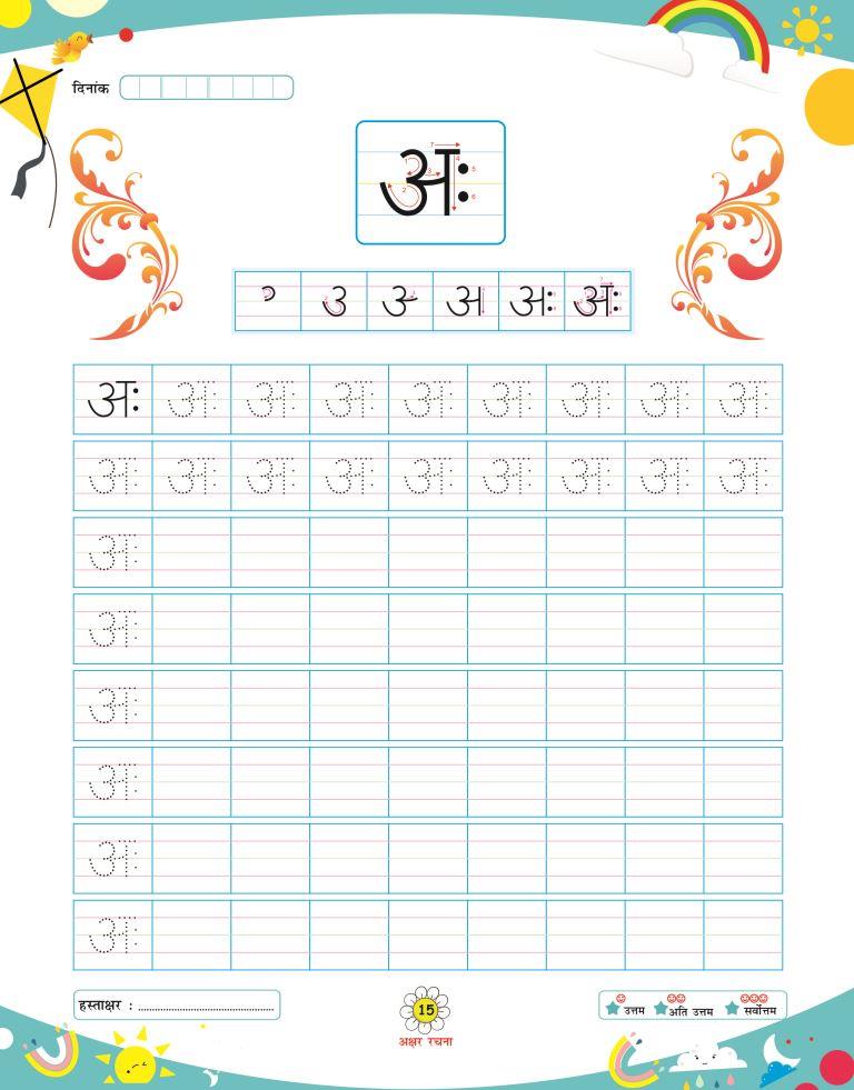 Akshar Rachna15