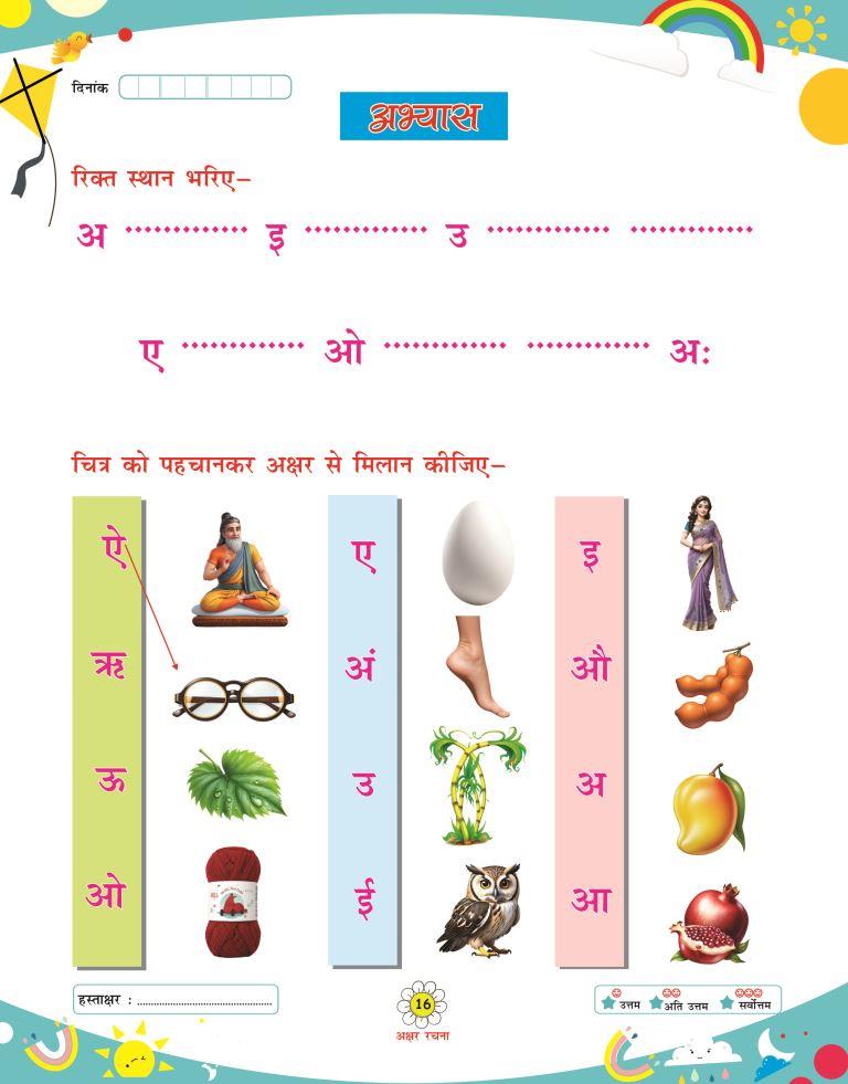 Akshar Rachna16