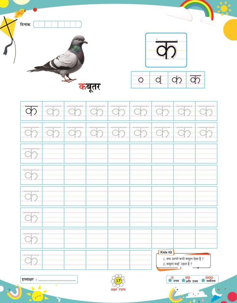 Akshar Rachna17