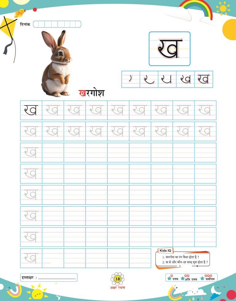 Akshar Rachna18
