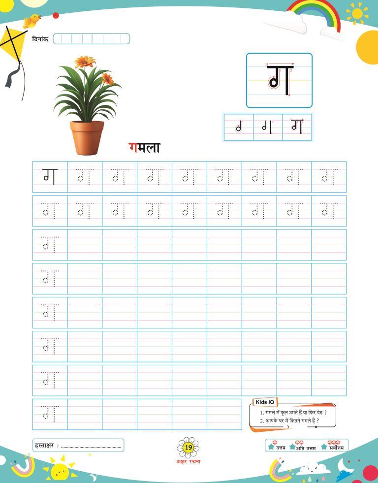 Akshar Rachna19