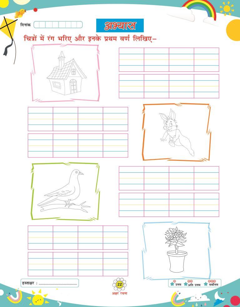 Akshar Rachna22