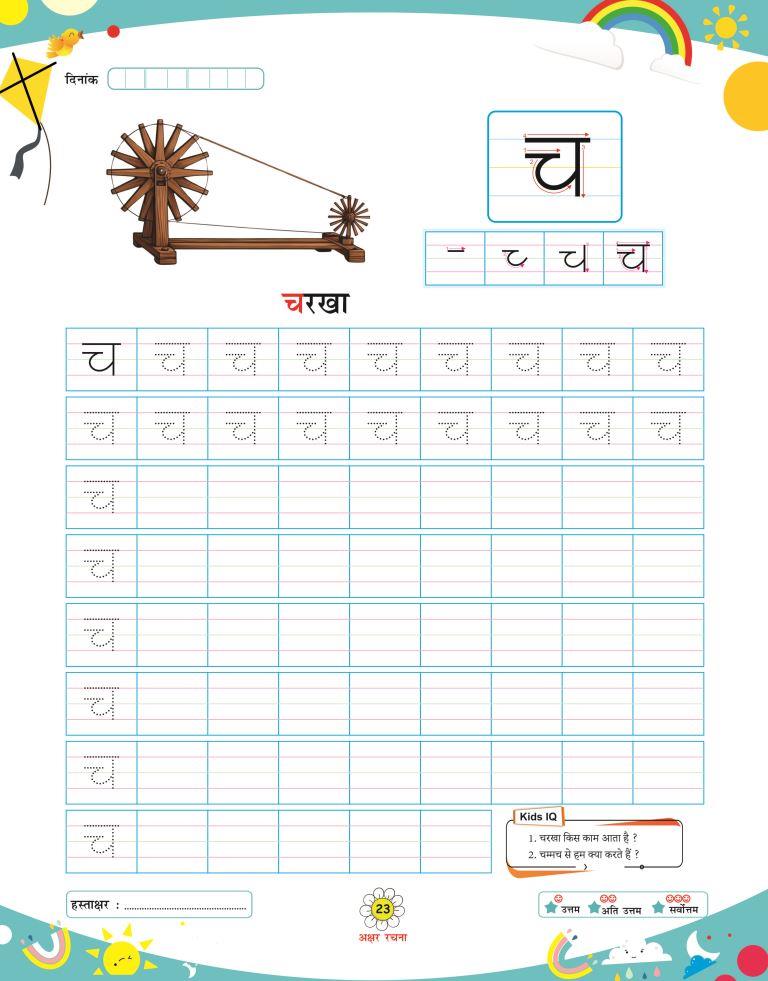 Akshar Rachna23