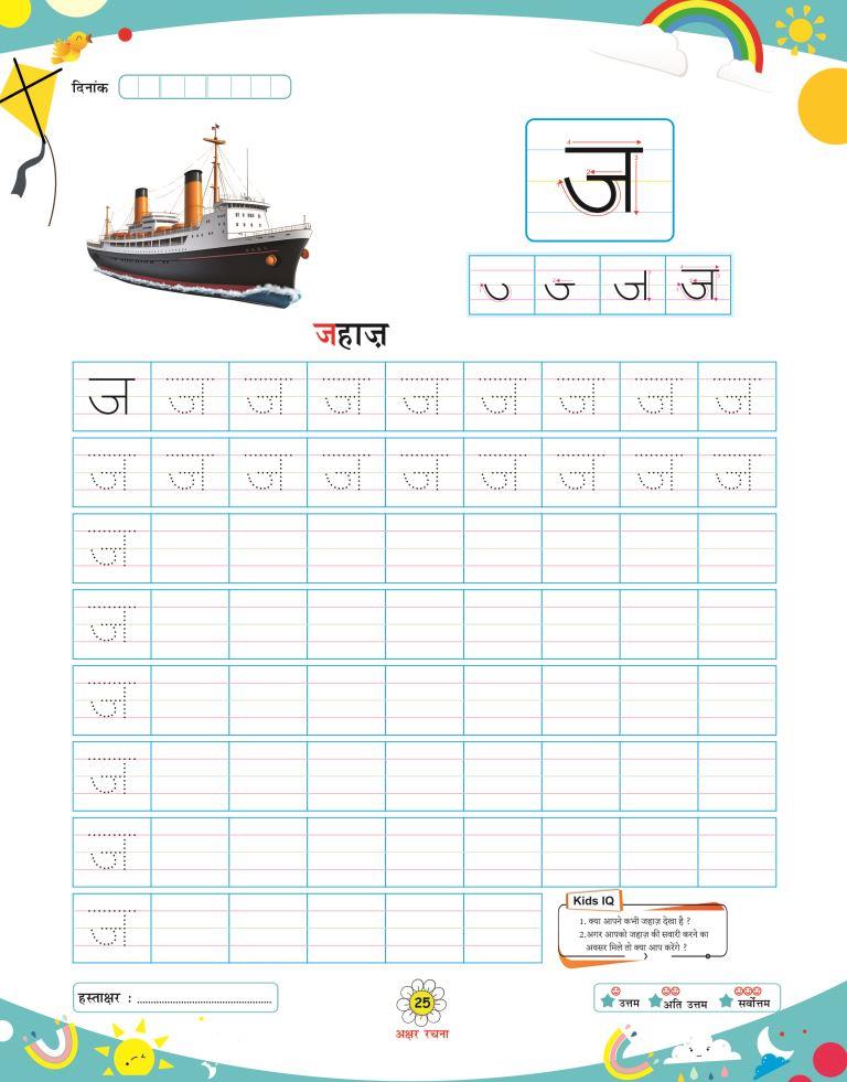 Akshar Rachna25