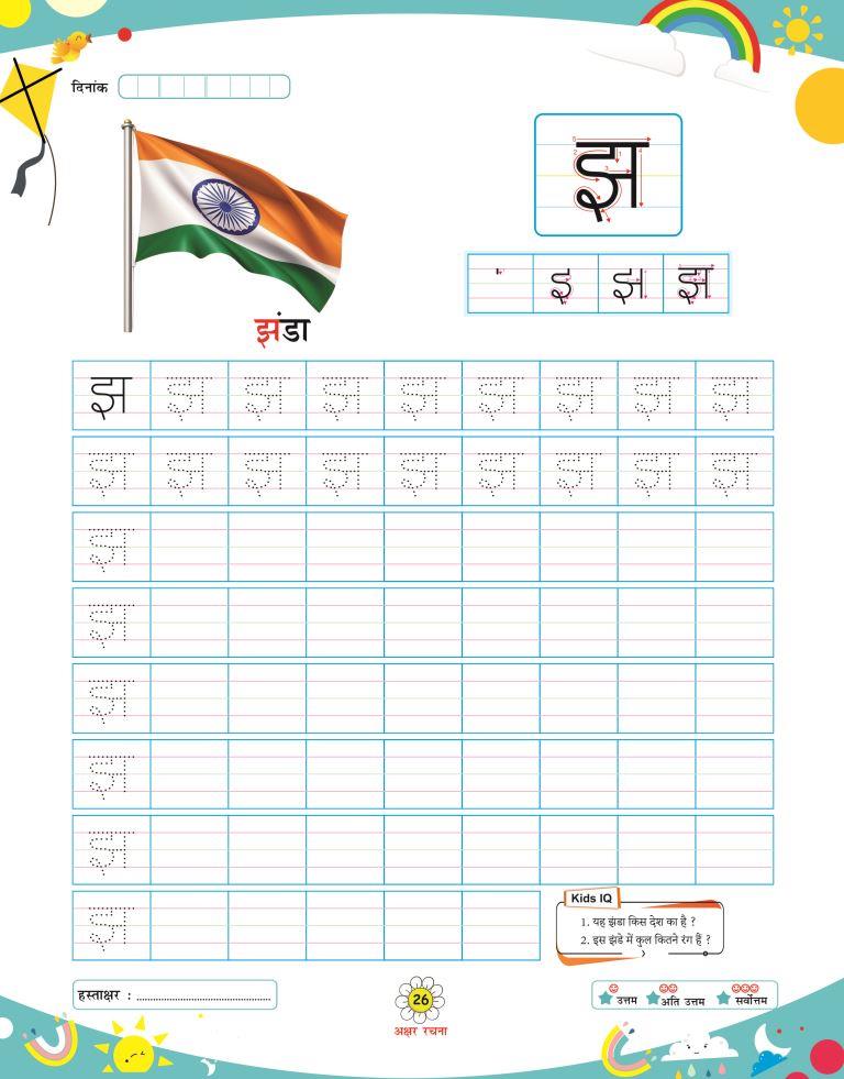 Akshar Rachna26