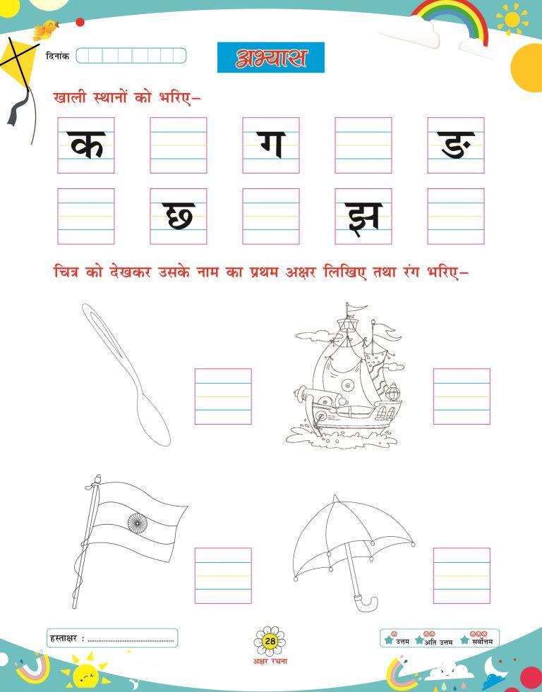 Akshar Rachna28