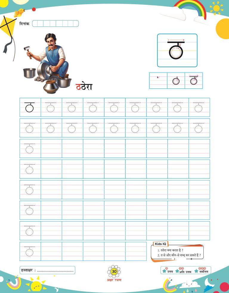 Akshar Rachna30