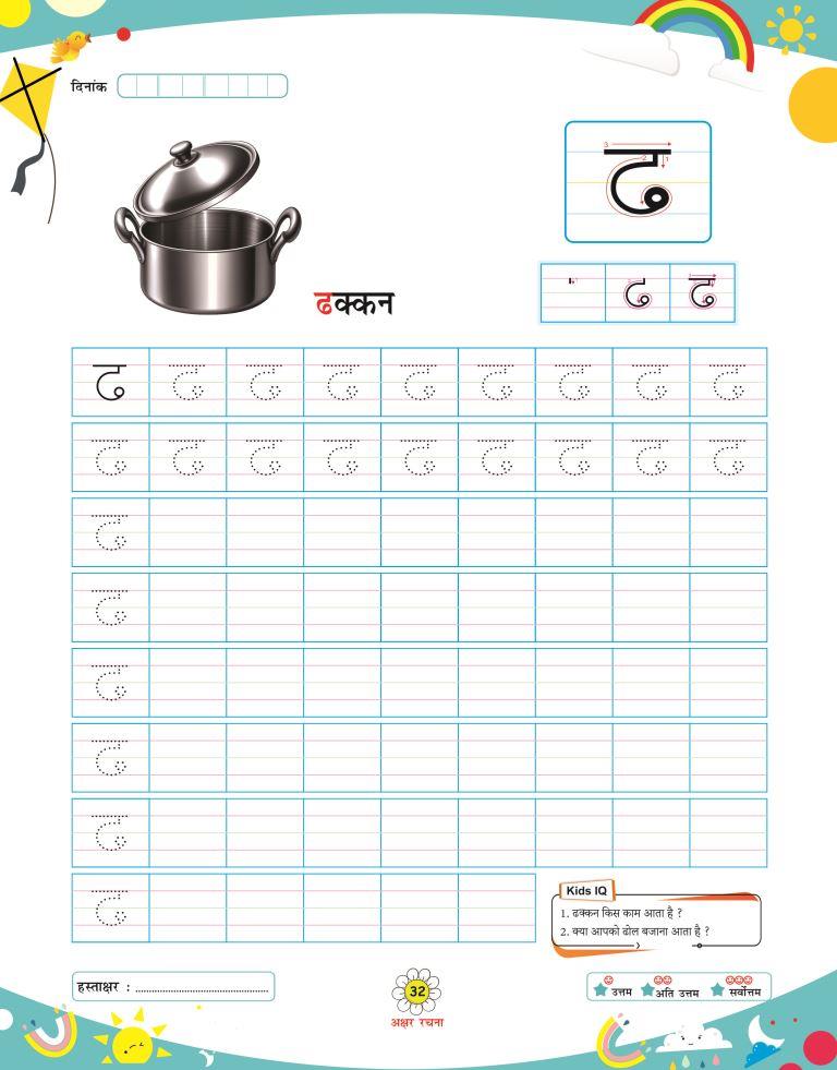 Akshar Rachna32