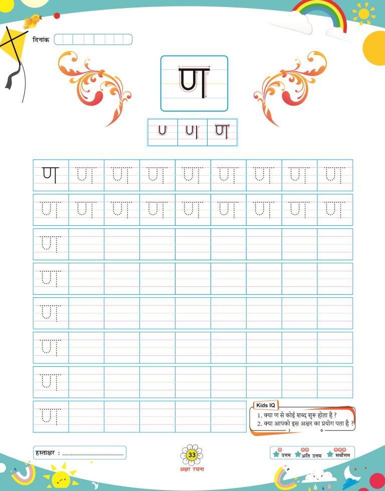 Akshar Rachna33