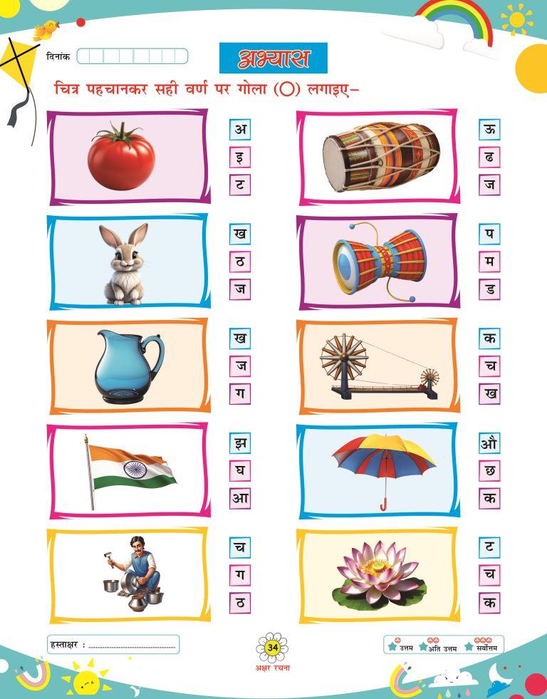 Akshar Rachna34