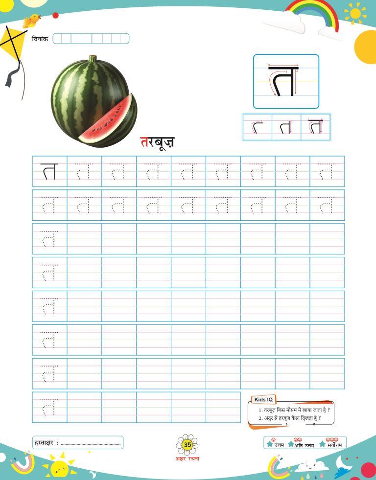 Akshar Rachna35