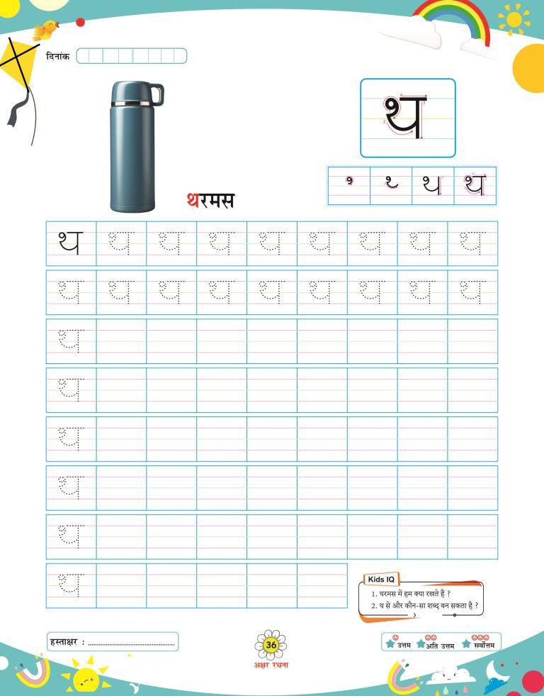Akshar Rachna36