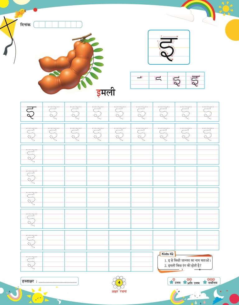 Akshar Rachna4