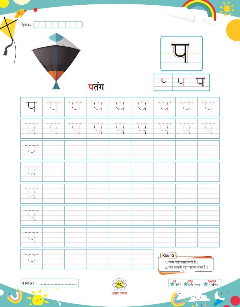 Akshar Rachna41