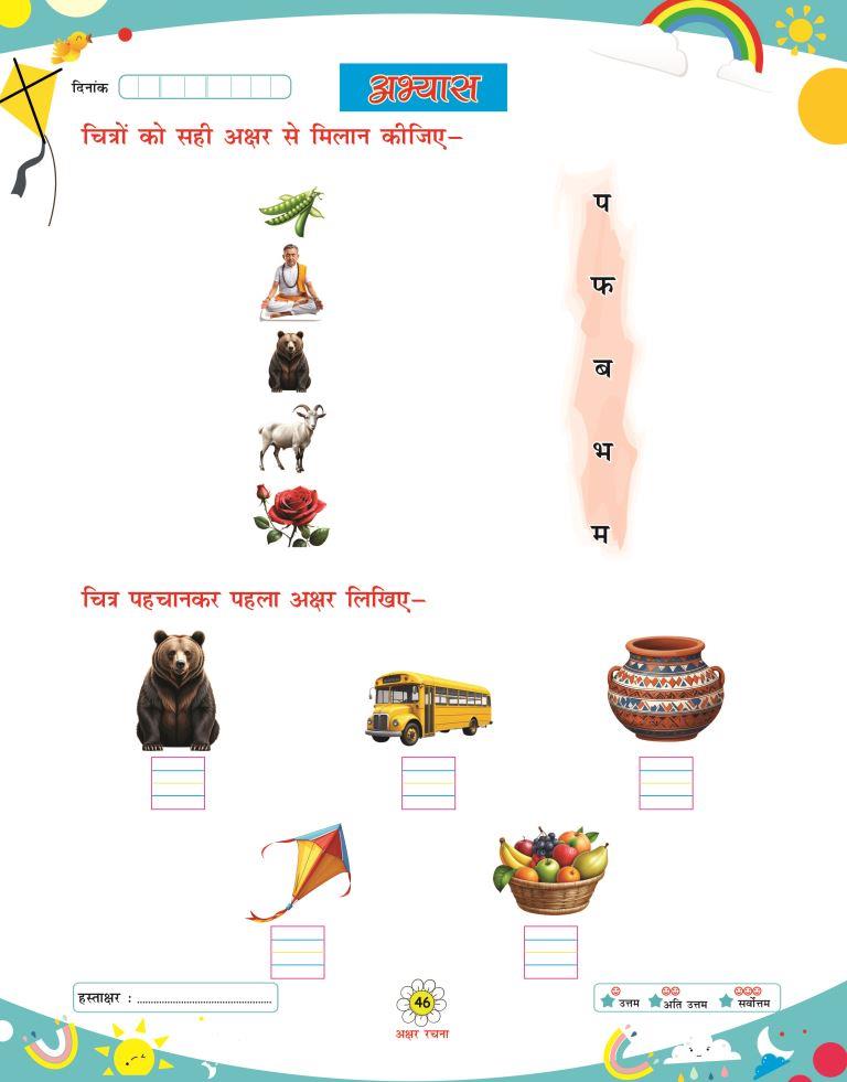 Akshar Rachna46