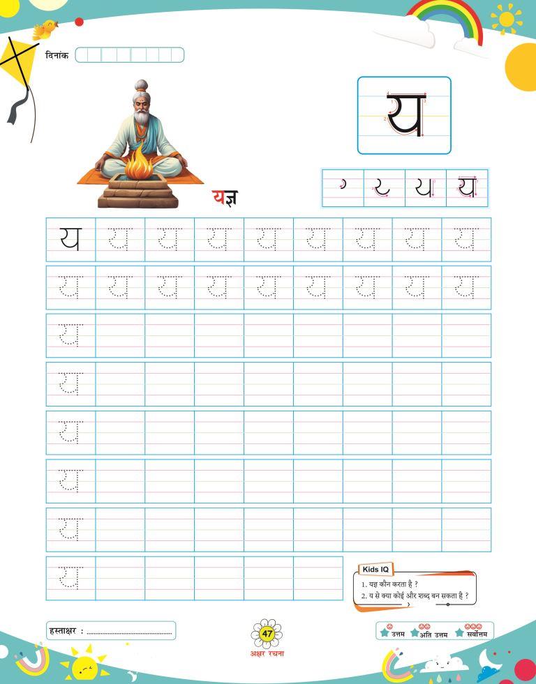 Akshar Rachna47