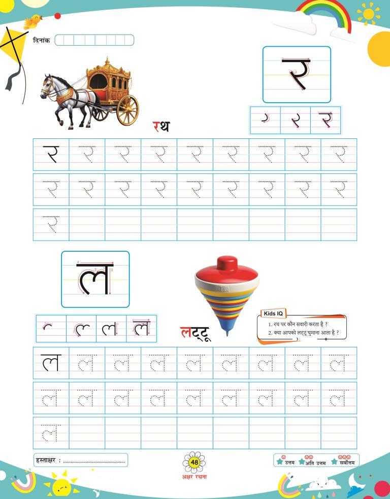 Akshar Rachna48
