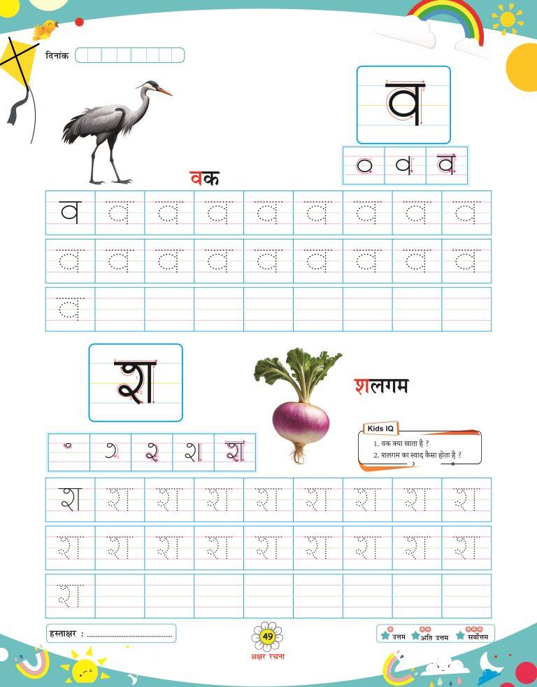 Akshar Rachna49