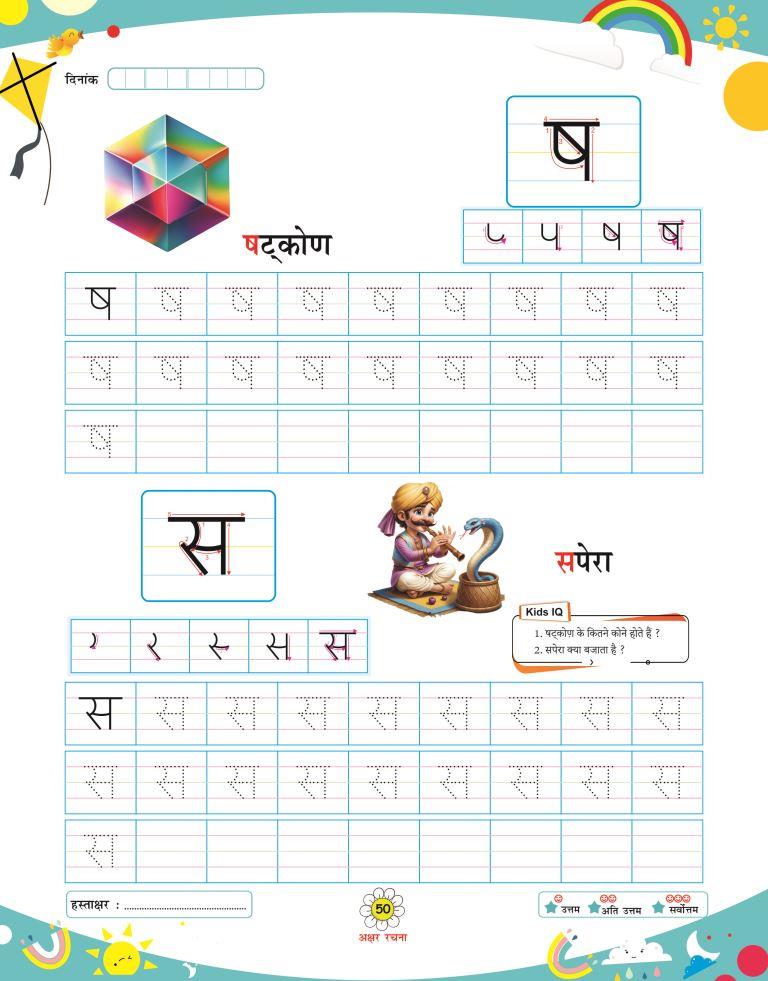 Akshar Rachna50