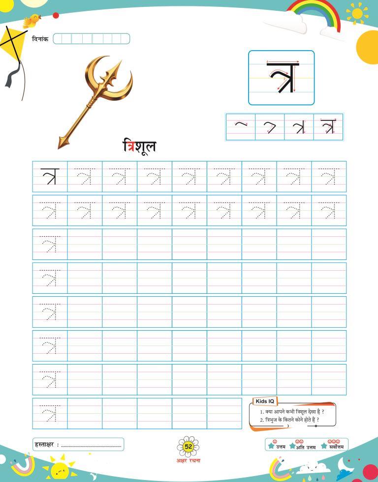 Akshar Rachna52