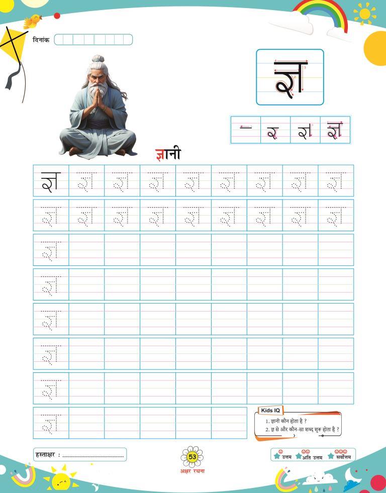 Akshar Rachna53