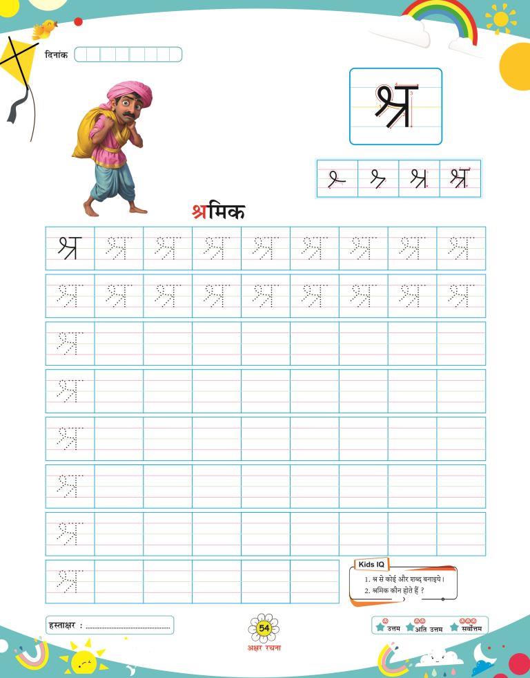 Akshar Rachna54