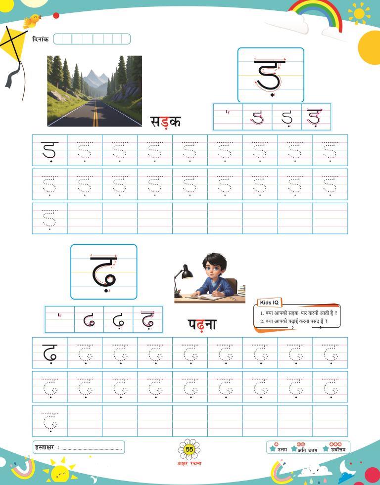 Akshar Rachna55