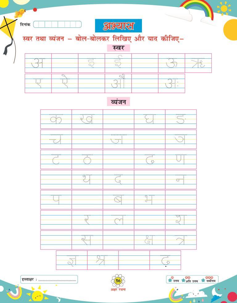 Akshar Rachna56