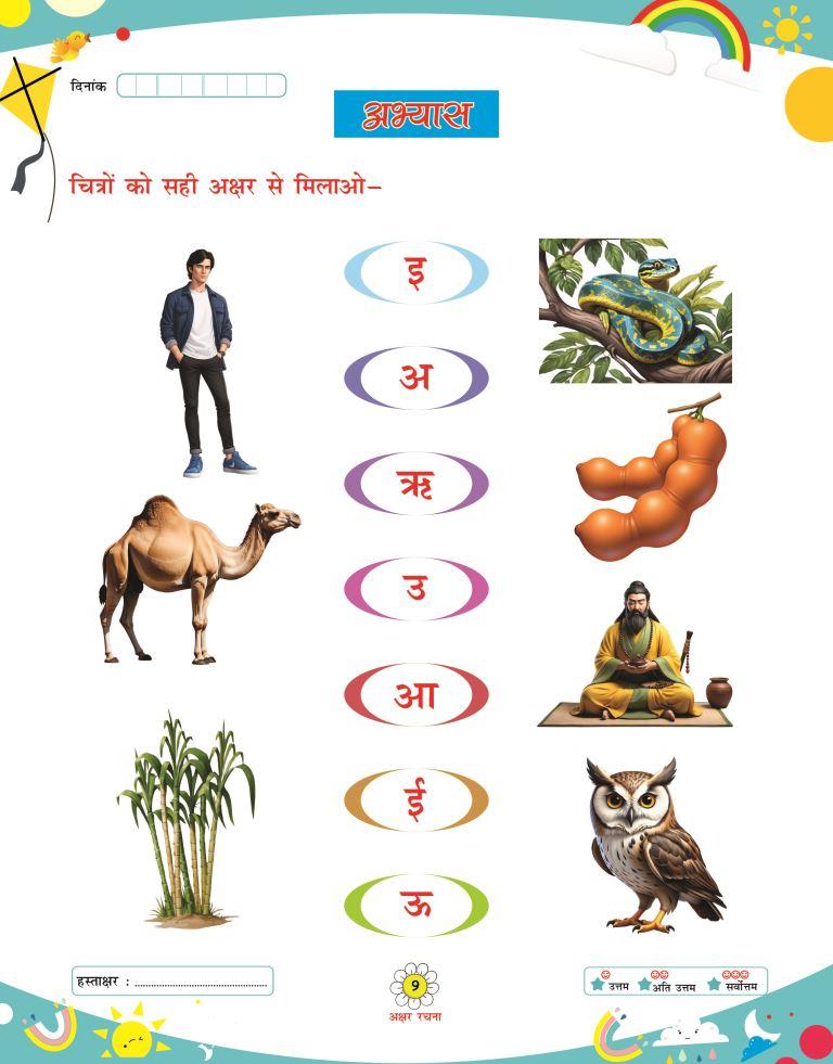Akshar Rachna9
