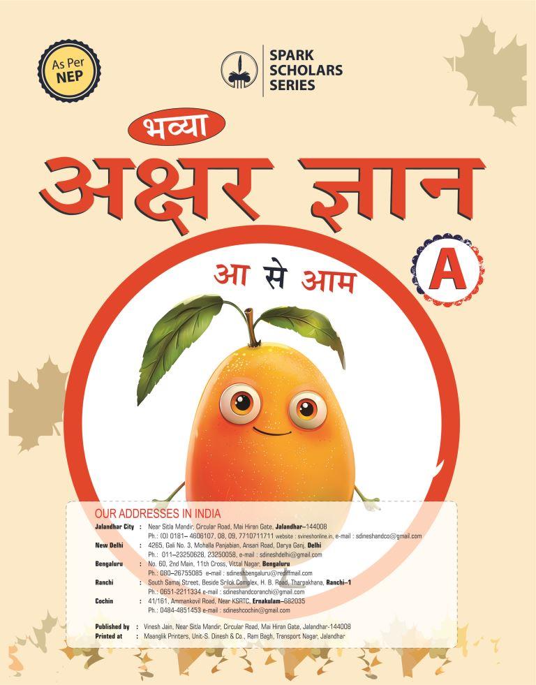 Akshar Gyan1
