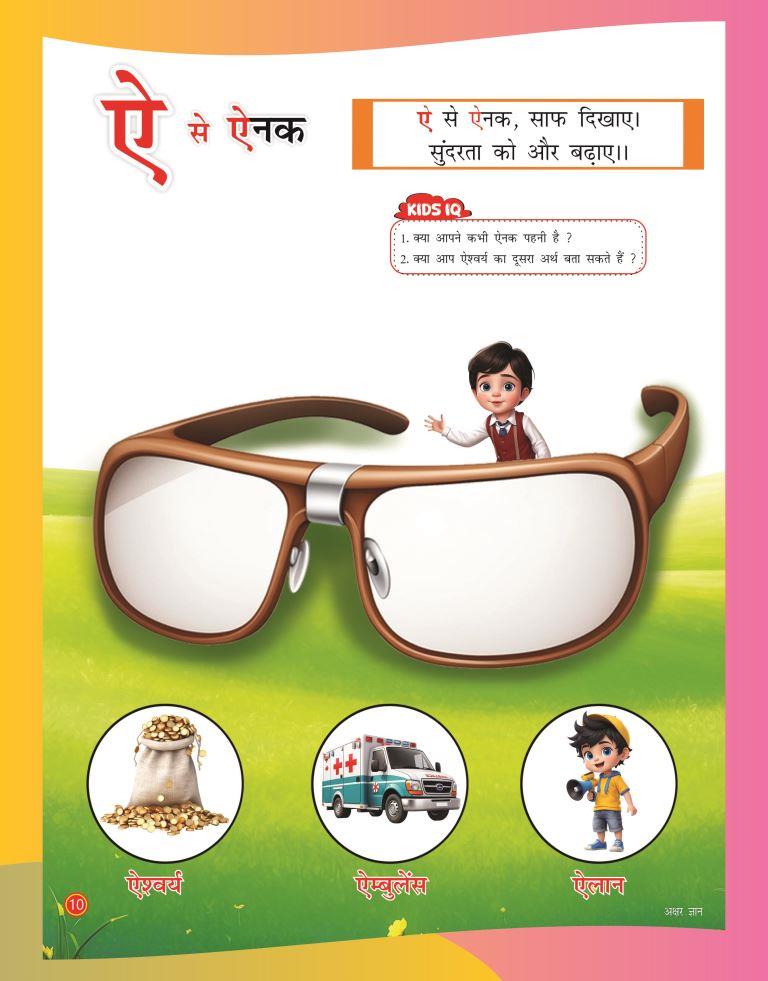 Akshar Gyan10
