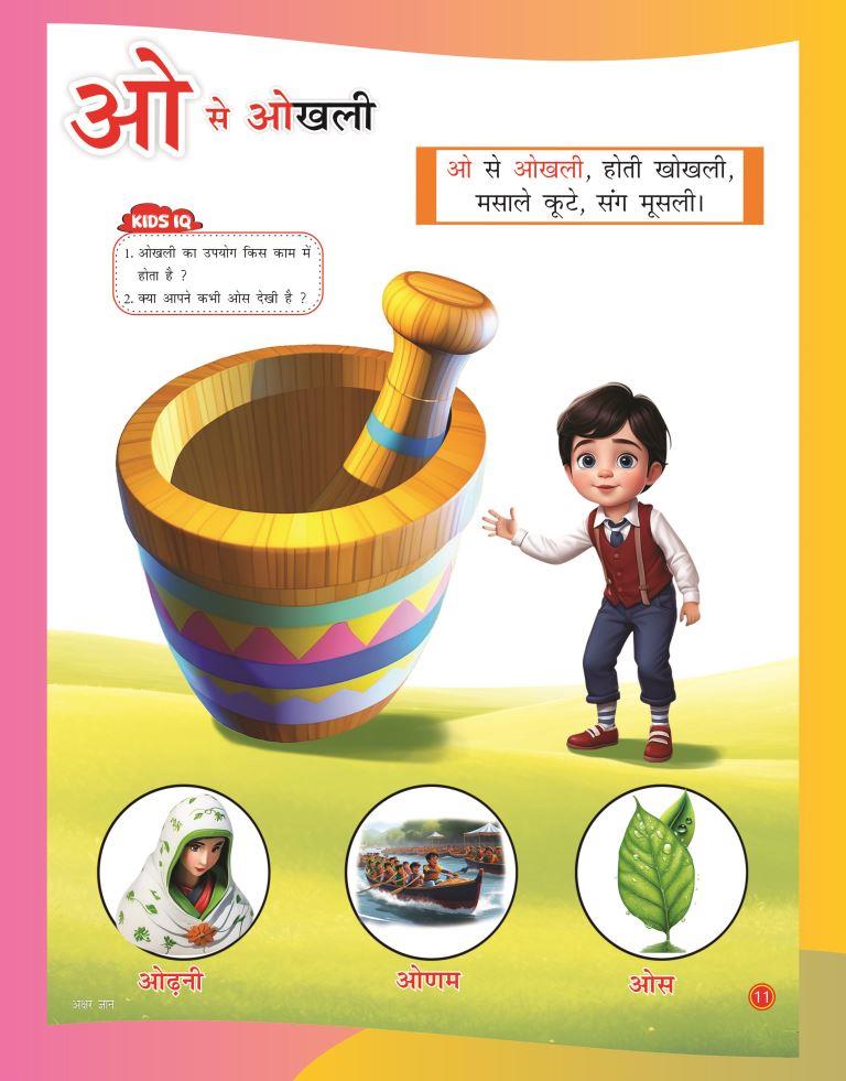 Akshar Gyan11