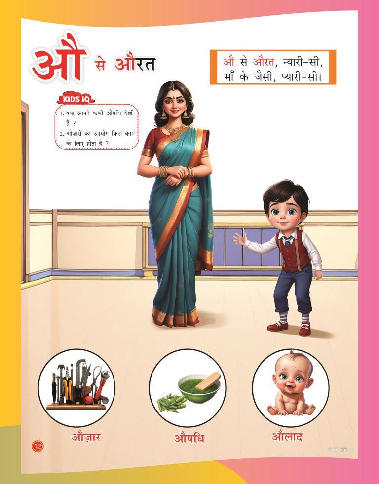 Akshar Gyan12