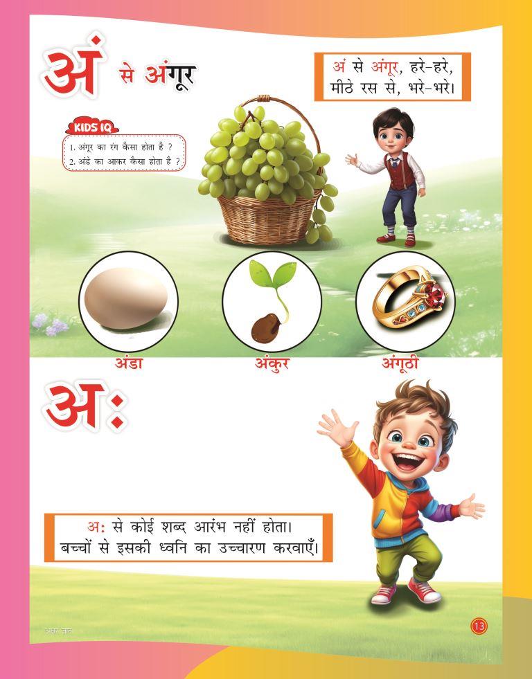 Akshar Gyan13