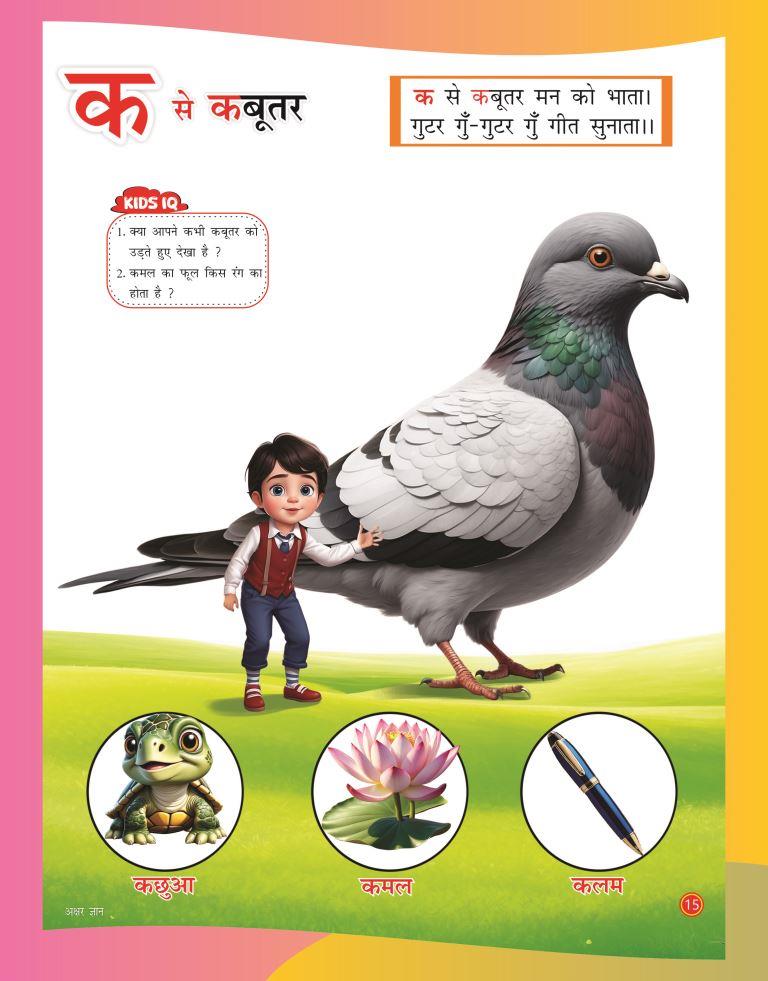 Akshar Gyan15