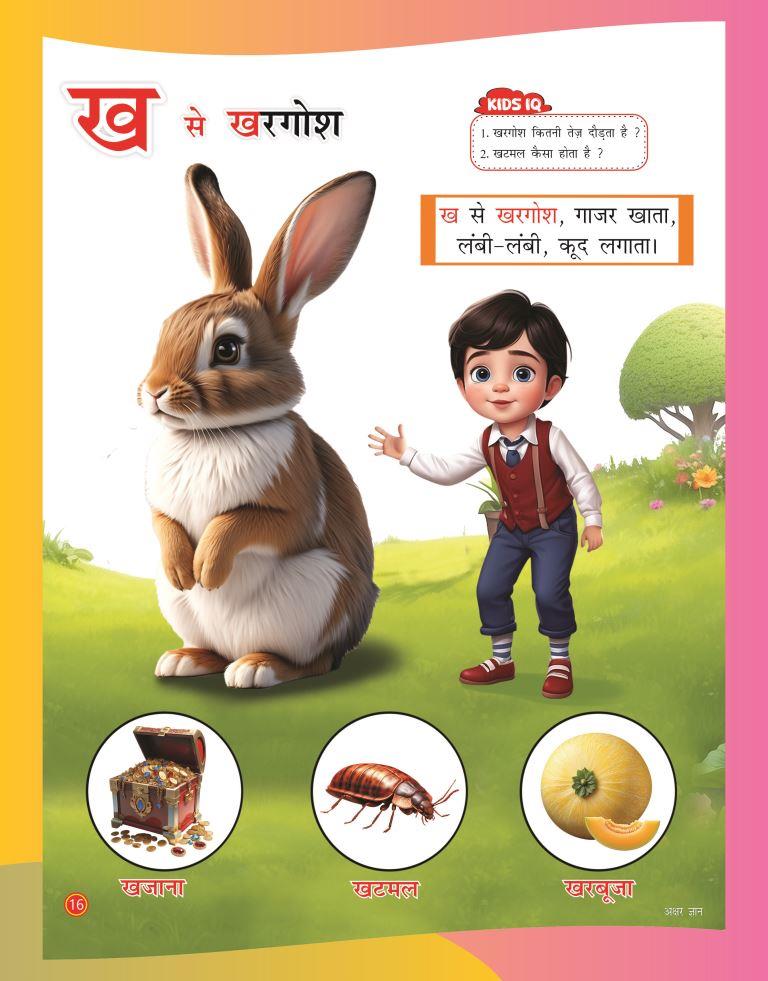 Akshar Gyan16