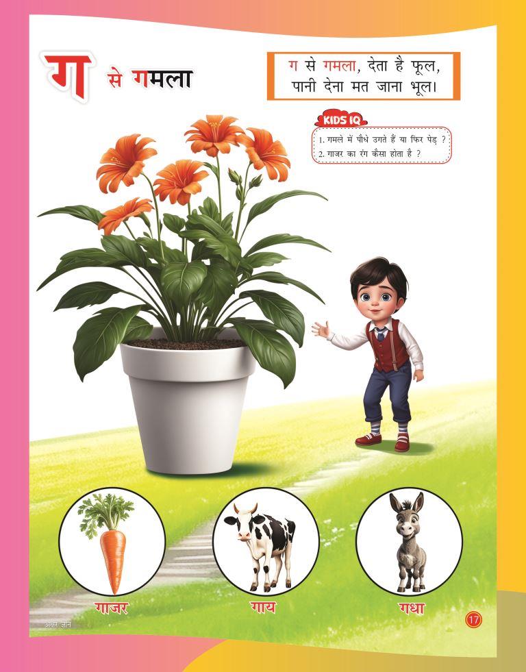 Akshar Gyan17