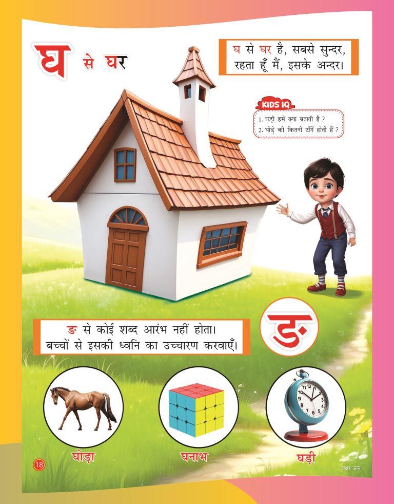 Akshar Gyan18