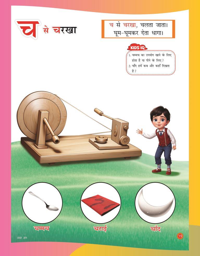 Akshar Gyan19
