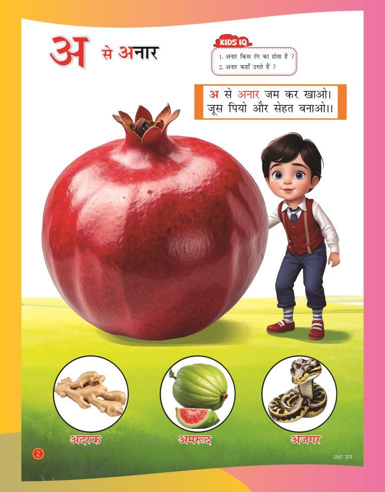 Akshar Gyan2