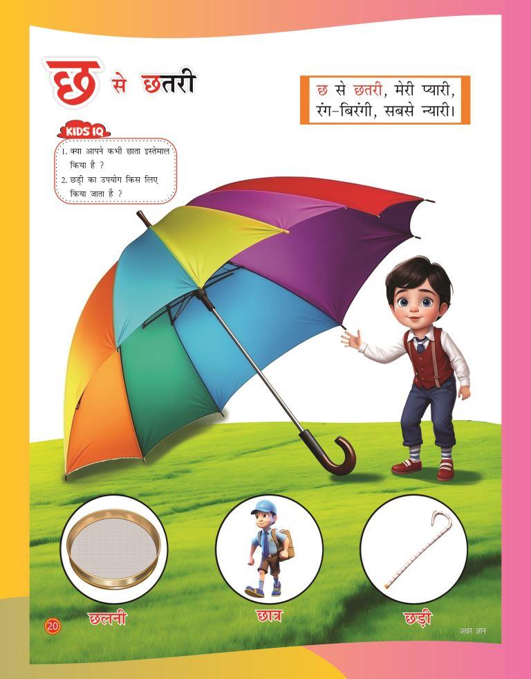Akshar Gyan20
