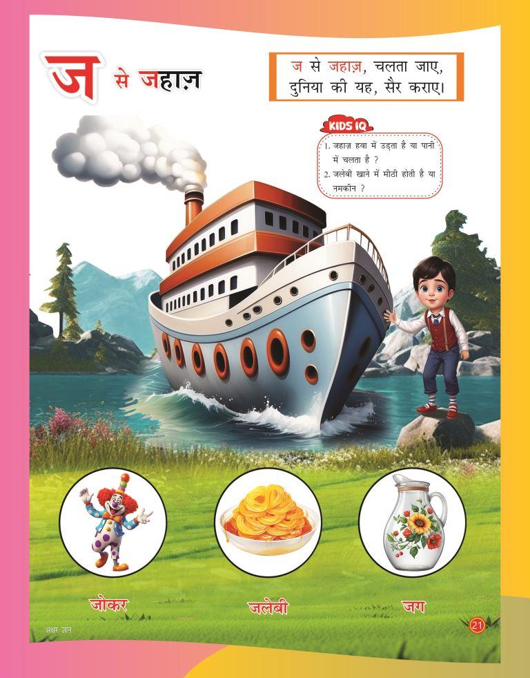 Akshar Gyan21