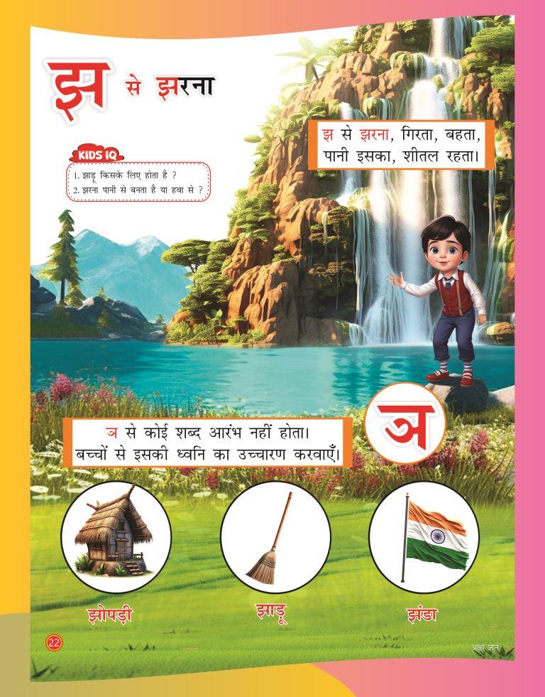 Akshar Gyan22