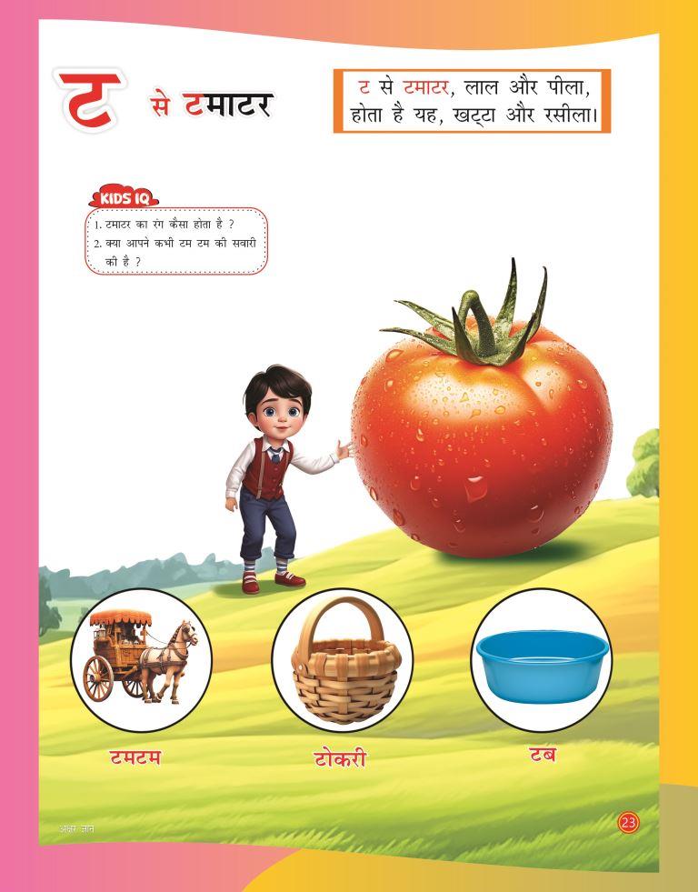 Akshar Gyan23